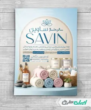 طرح تراکت سالن ماساژ