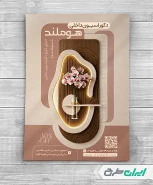 تراکت طراحی دکوراسیون داخلی