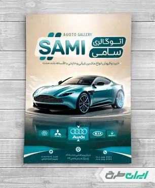 طرح تراکت نمایشگاه ماشین