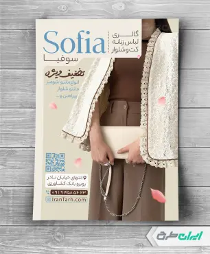 طرح لایه باز تراکت لباس فروشی زنانه