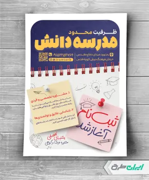 طرح تراکت شروع ثبت نام مدارس