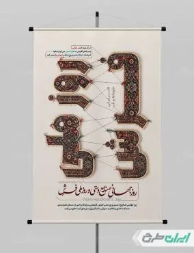 پوستر روز ملی فرش و روز جهانی صنایع دستی