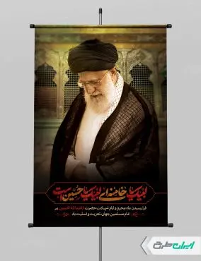 طرح بنر محرم با تصویر رهبر شهید