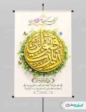 طرح پوستر خیر مقدم حجاج