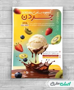 طرح تراکت بستنی فروشی