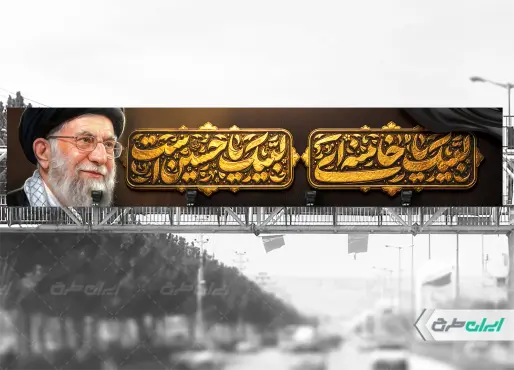 طرح بیلبورد ماه محرم با تصویر رهبر شهید