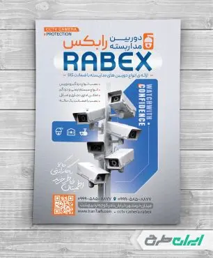 تراکت خدمات فروش و نصب دوربین مداربسته