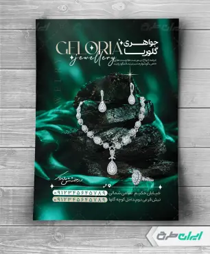 طرح تراکت طلا فروشی