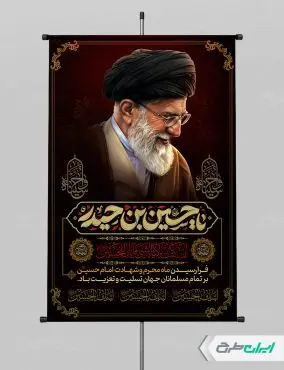 طرح بنر محرم با تصویر رهبر شهید