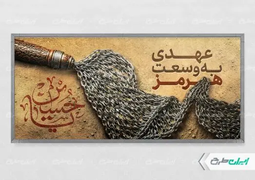 طرح پلاکارد محرم