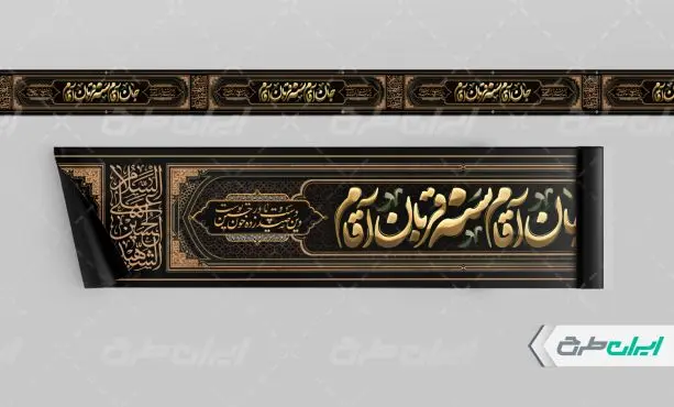 طرح لایه باز کتیبه محرم