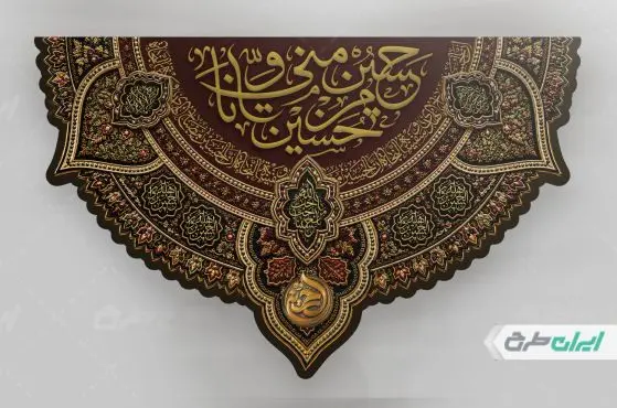 طرح لایه باز کتیبه ماه محرم