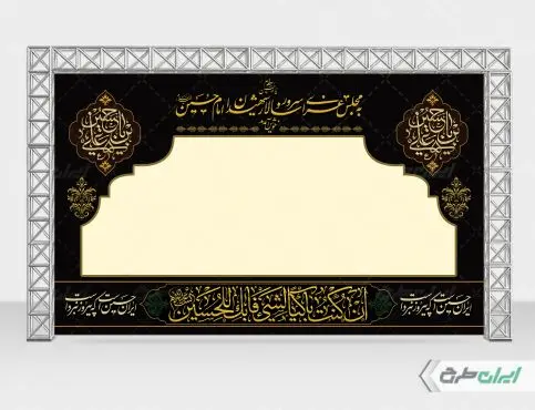طرح لایه باز موکب ماه محرم