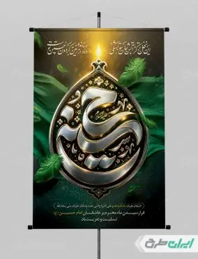 پوستر ماه محرم