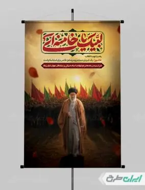پوستر محرم با تصویر رهبر شهید