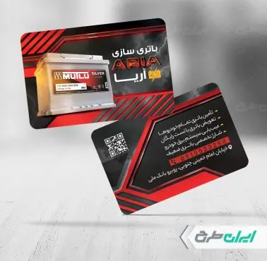 طرح کارت ویزیت باتری سازی