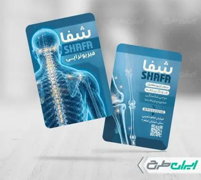 طرح کارت ویزیت کلینیک فیزیوتراپی