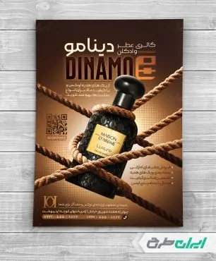 طرح تراکت عطر فروشی