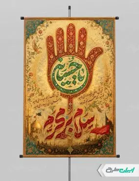 طرح پوستر محرم با تایپوگرافی سلام بر محرم