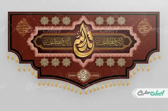 طرح کتیبه ماه محرم