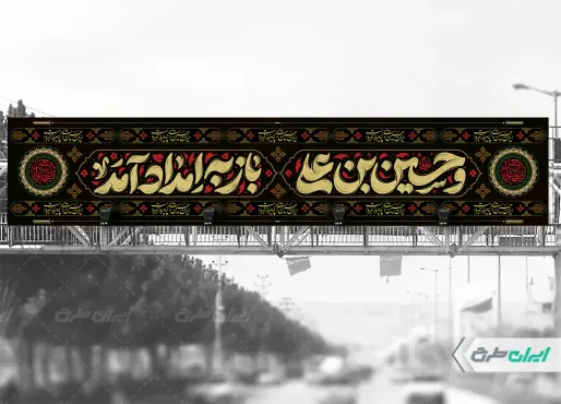 طرح لایه باز بیلبورد ماه محرم