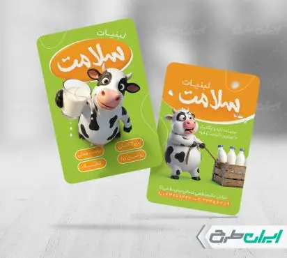 طرح کارت ویزیت لبنیات فروشی