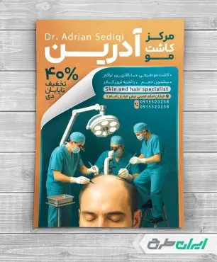 طرح لایه باز تراکت کلینیک کاشت مو
