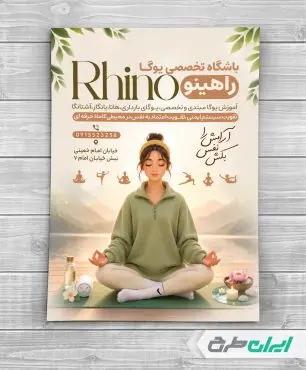 طرح تراکت کلاس یوگا