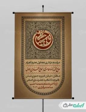 طرح پوستر مراسم عزاداری دهه اول محرم