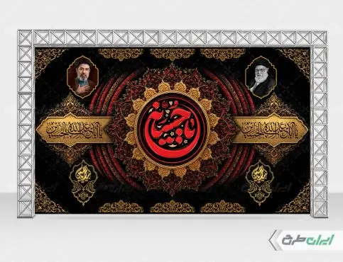 طرح بنر پشت سن محرم
