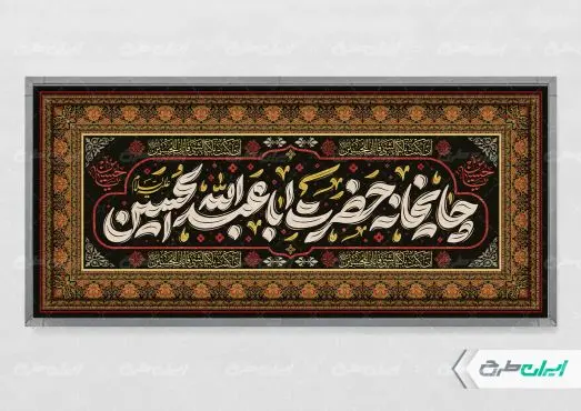 طرح لایه باز پلاکارد چایخانه