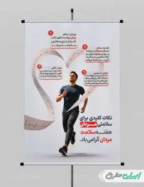 پوستر هفته سلامت مردان