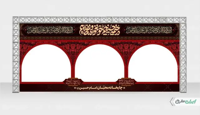 طرح لایه باز موکب محرم