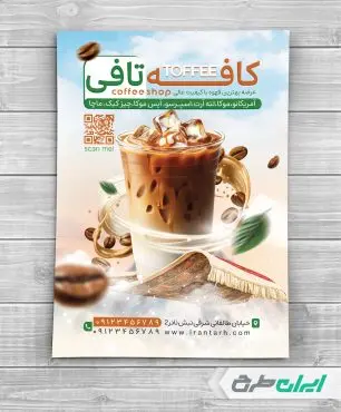 طرح لایه باز تراکت کافی شاپ