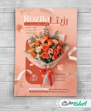 طرح تراکت گلفروشی