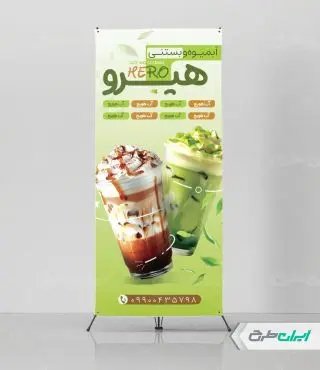 طرح استند آبمیوه و بستنی