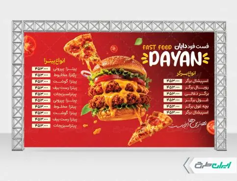 طرح بنر منوی فست فود