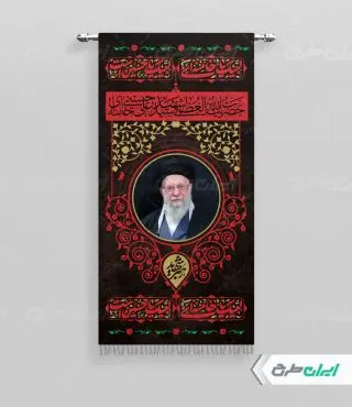 طرح پرچم محرم با تصویر رهبر شهید