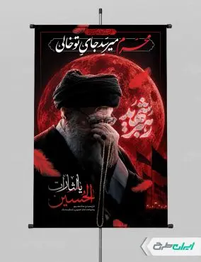 پوستر محرم با تصویر رهبر شهید