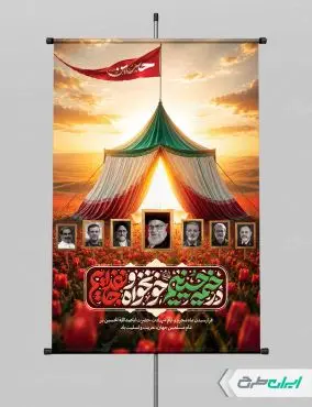طرح پوستر محرم با تایپوگرافی در خیمه حسینیم خونخواه و جان فداییم