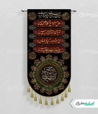 طرح پرچم محرم