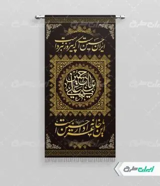 طرح لایه باز پرچم محرم