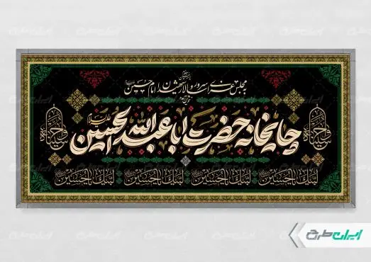 طرح پلاکارد چایخانه