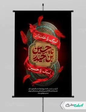 طرح بنر ماه محرم