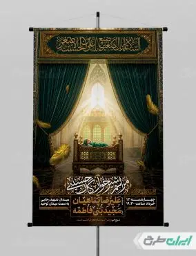 پوستر مراسم شیرخوارگان حسینی