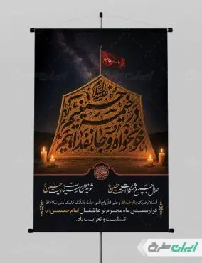 پوستر محرم با تایپوگرافی در خیمه حسینیم خونخواه و جان فداییم