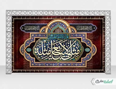 طرح بنر پشت سن محرم
