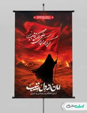 پوستر ماه محرم