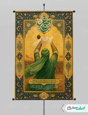 طرح پوستر شهادت حضرت علی اصغر (ع)