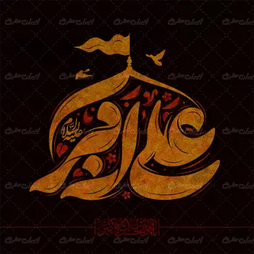 طرح تایپوگرافی علی اکبر